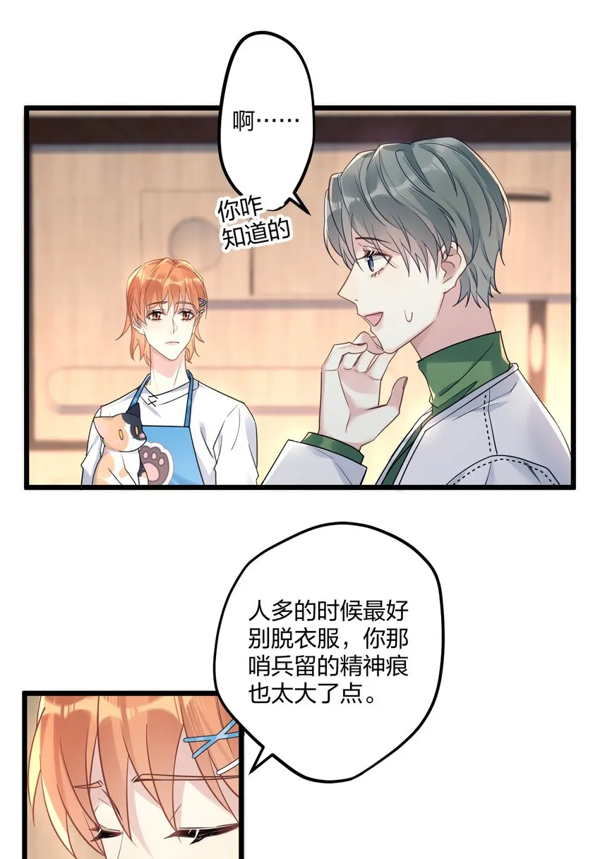 8 带着兔兔去见他 第32页