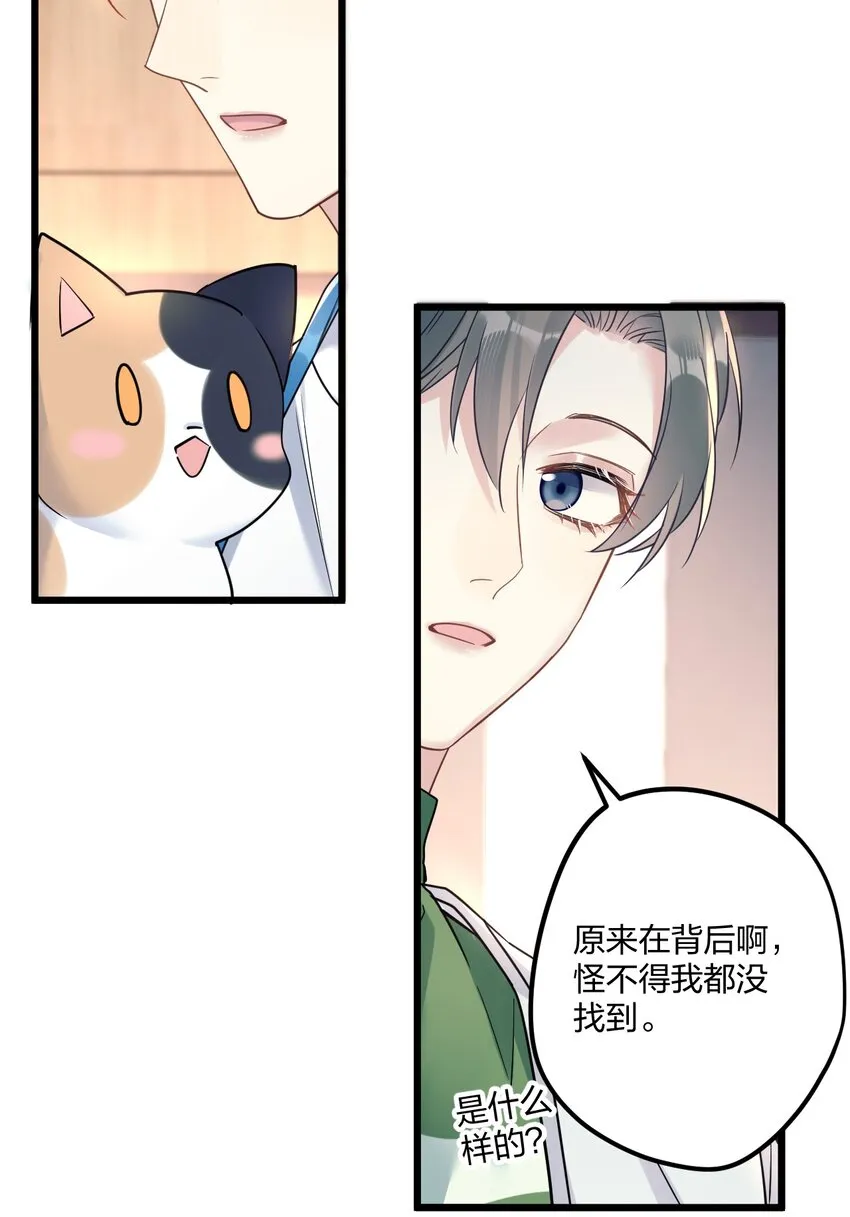 8 带着兔兔去见他 第33页