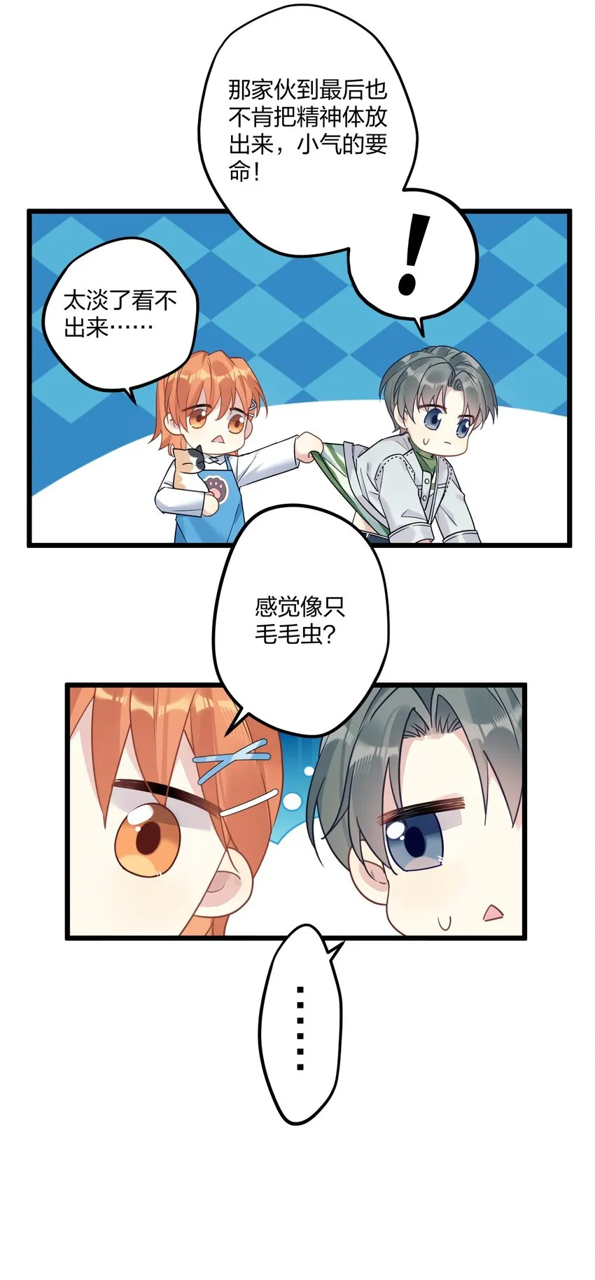 8 带着兔兔去见他 第34页