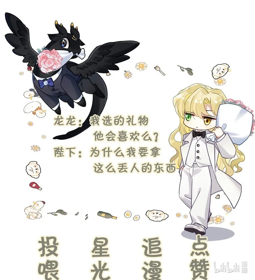 8 带着兔兔去见他 第42页