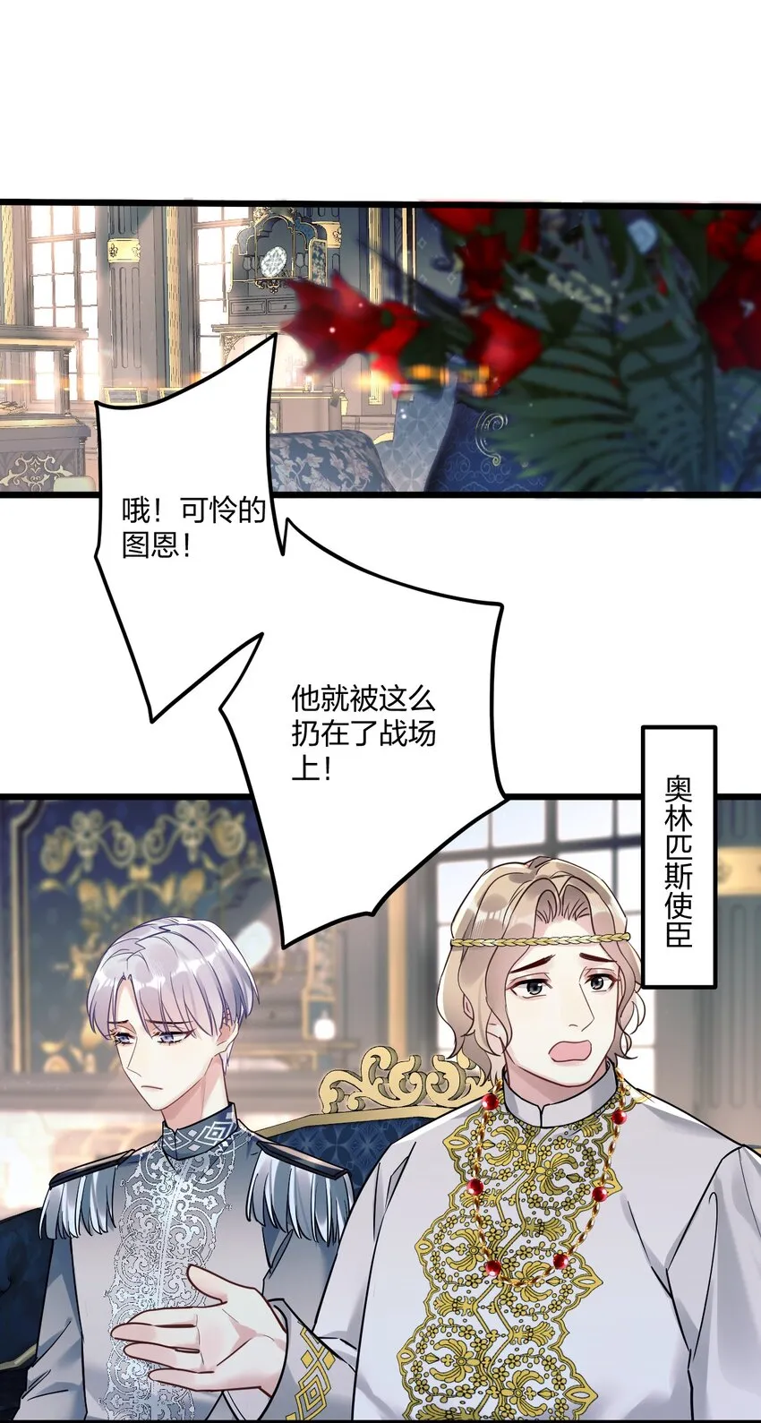 7 阴阳怪气的暴君 第2页