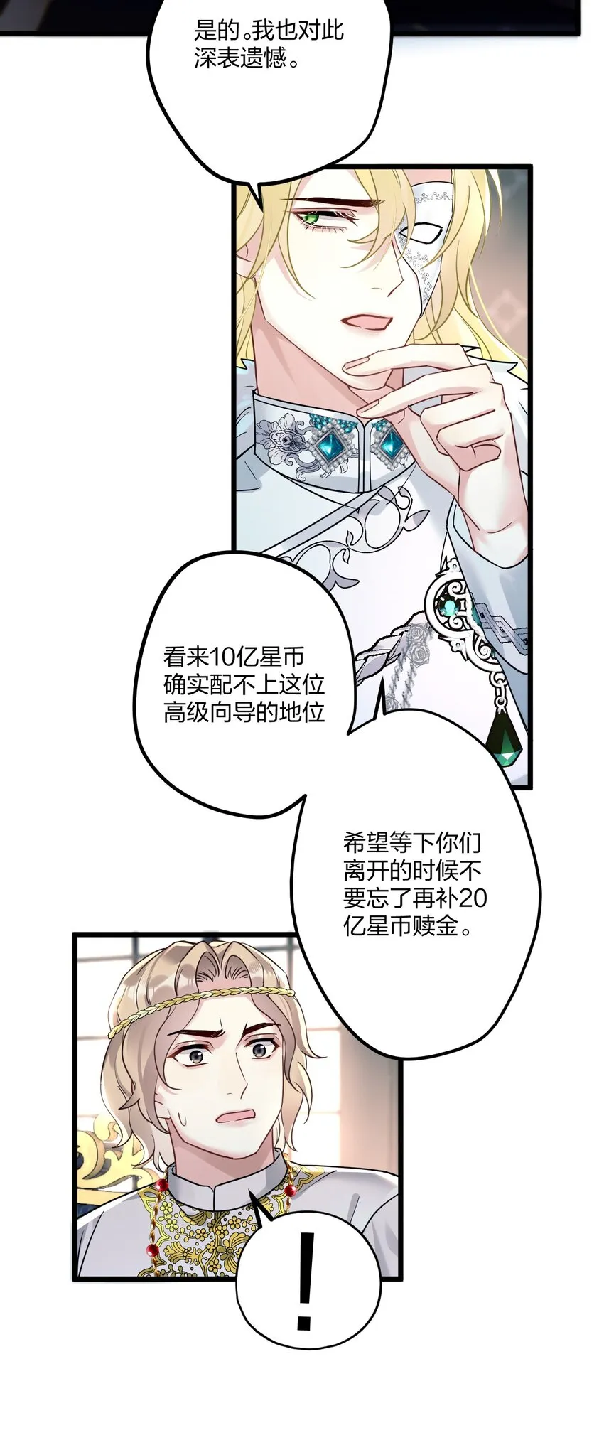 7 阴阳怪气的暴君 第4页