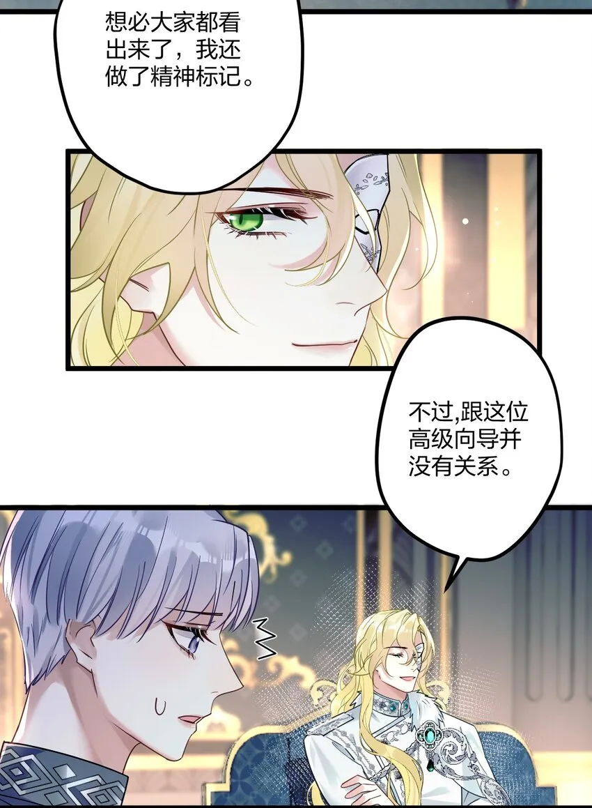 7 阴阳怪气的暴君 第6页