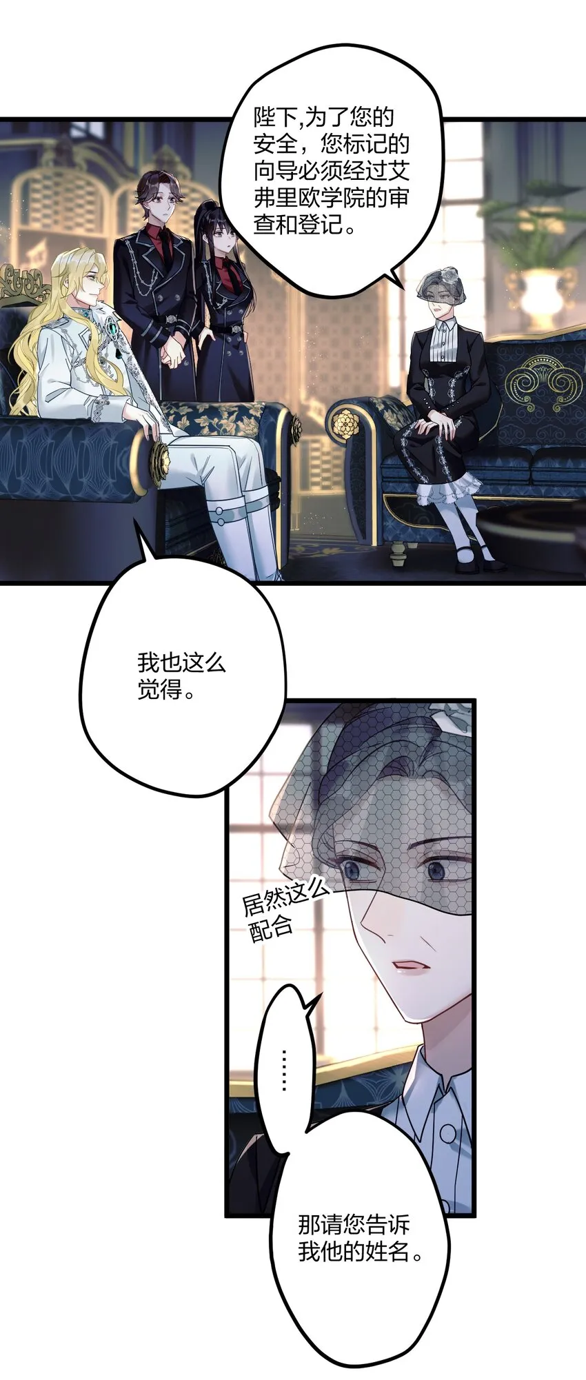7 阴阳怪气的暴君 第10页