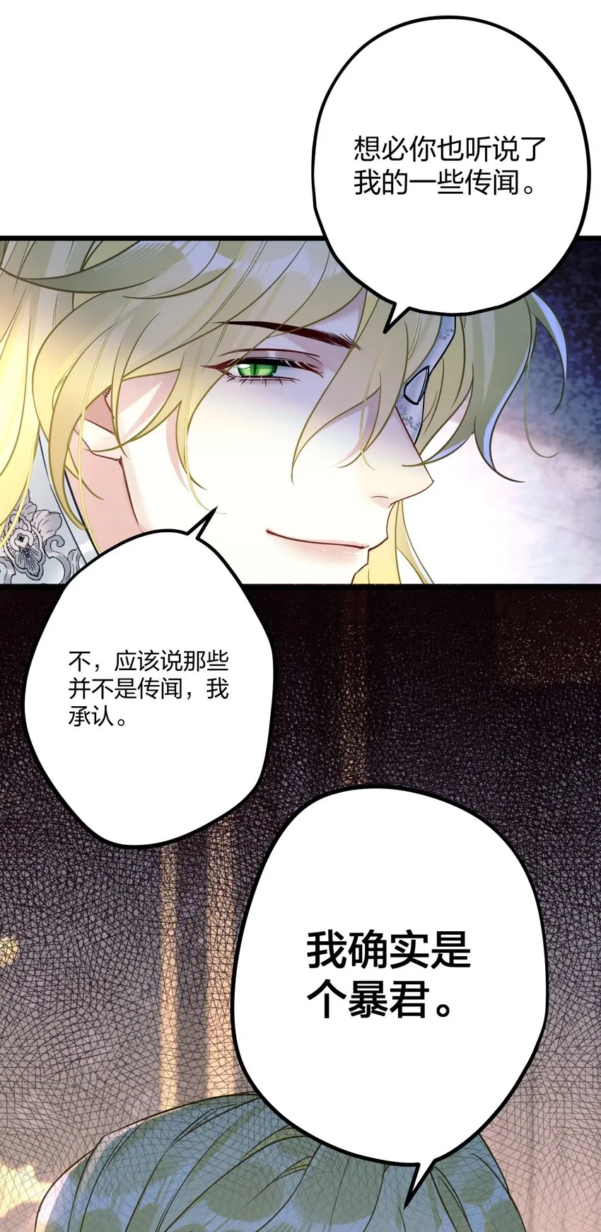 7 阴阳怪气的暴君 第14页