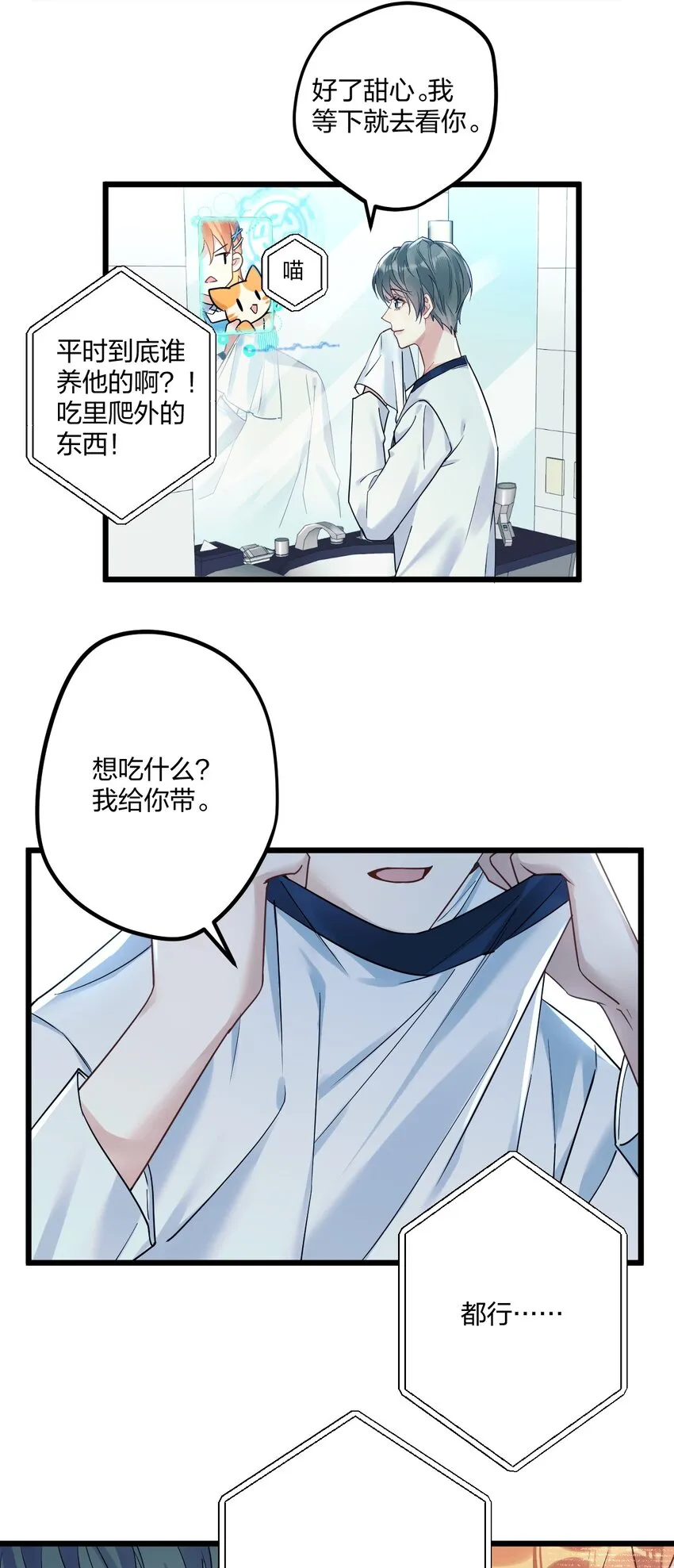 7 阴阳怪气的暴君 第19页