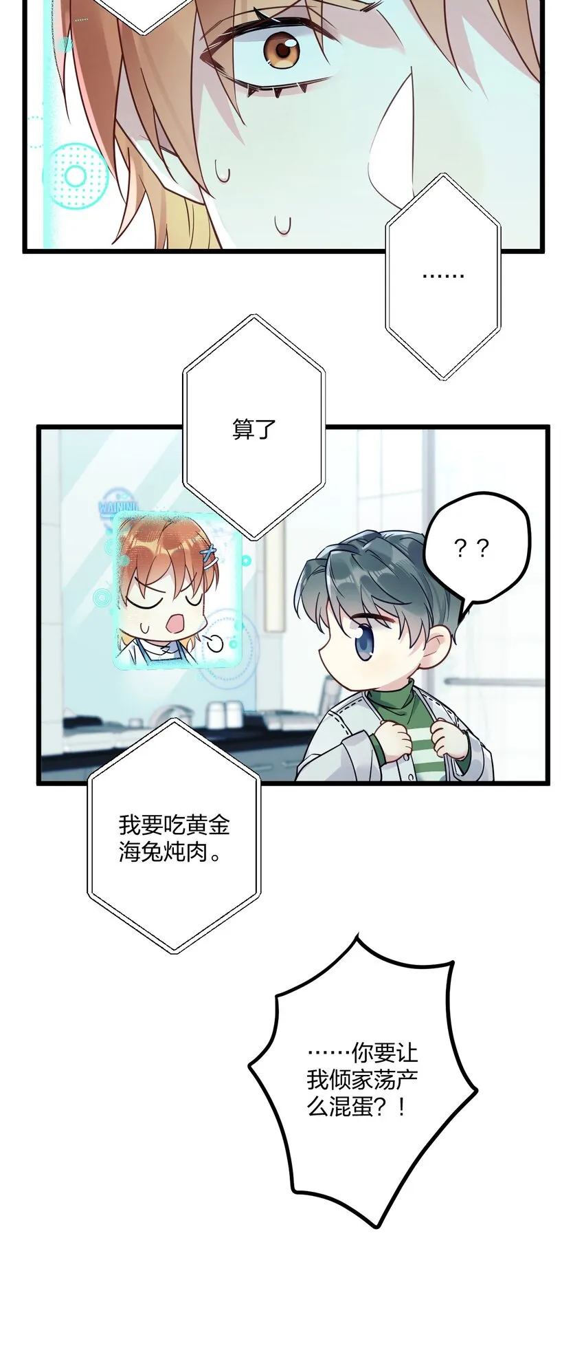7 阴阳怪气的暴君 第22页