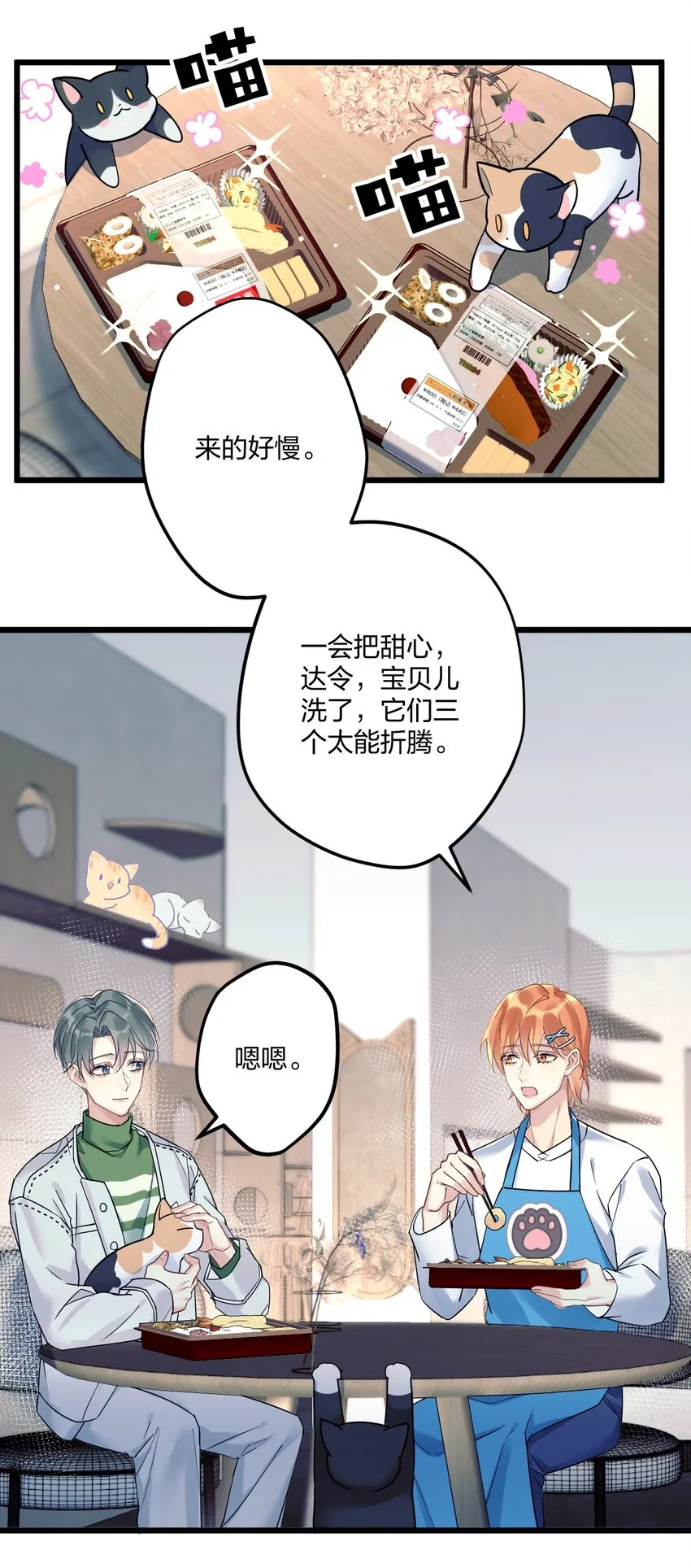 7 阴阳怪气的暴君 第26页