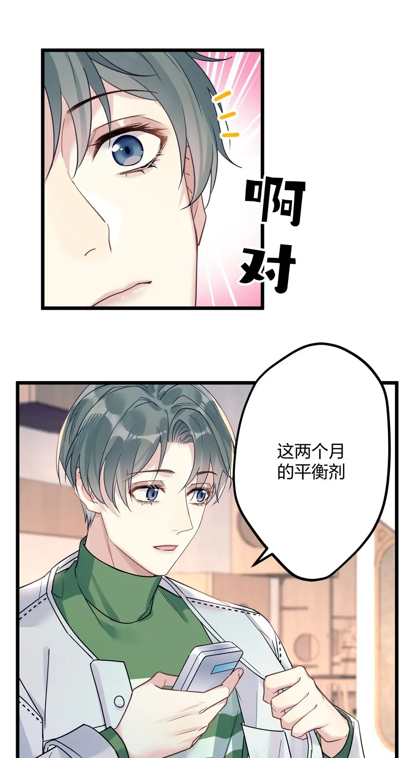 7 阴阳怪气的暴君 第30页