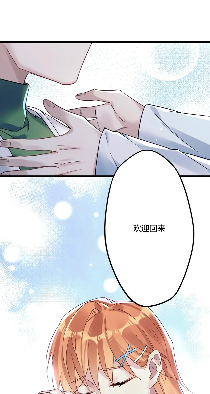 7 阴阳怪气的暴君 第36页