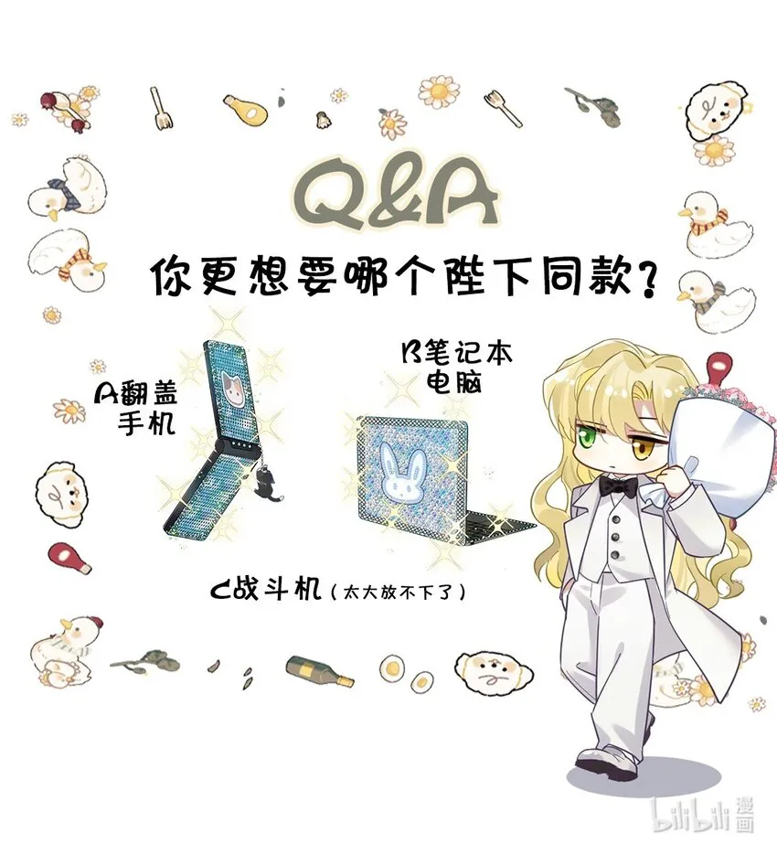 7 阴阳怪气的暴君 第39页