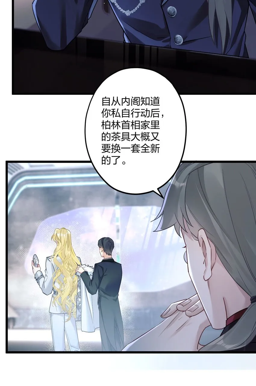 6 陛下的小甜心 第4页