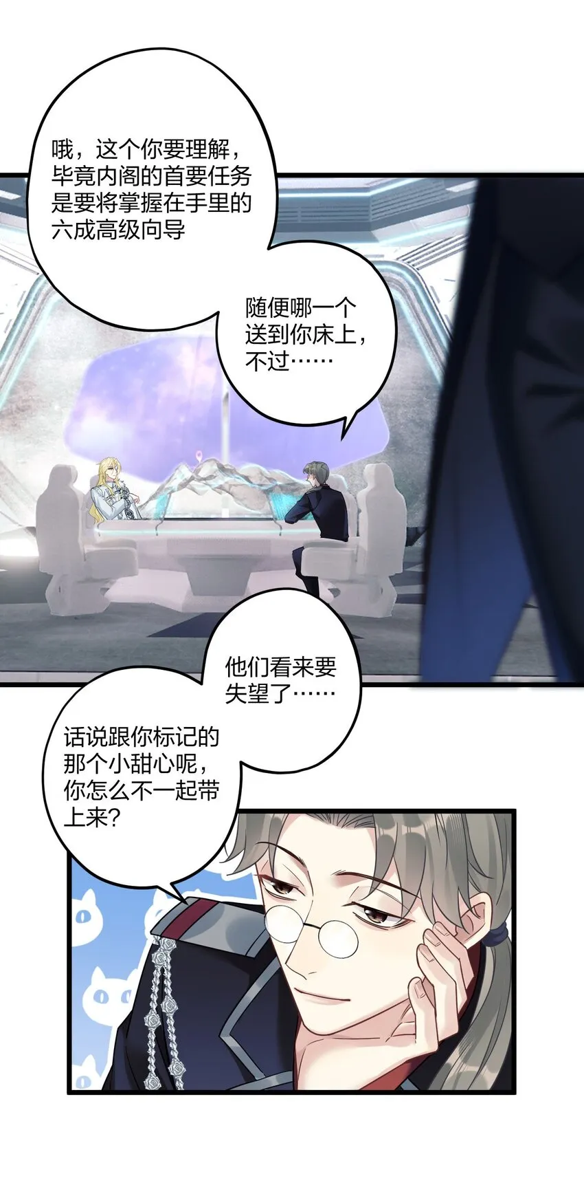 6 陛下的小甜心 第9页