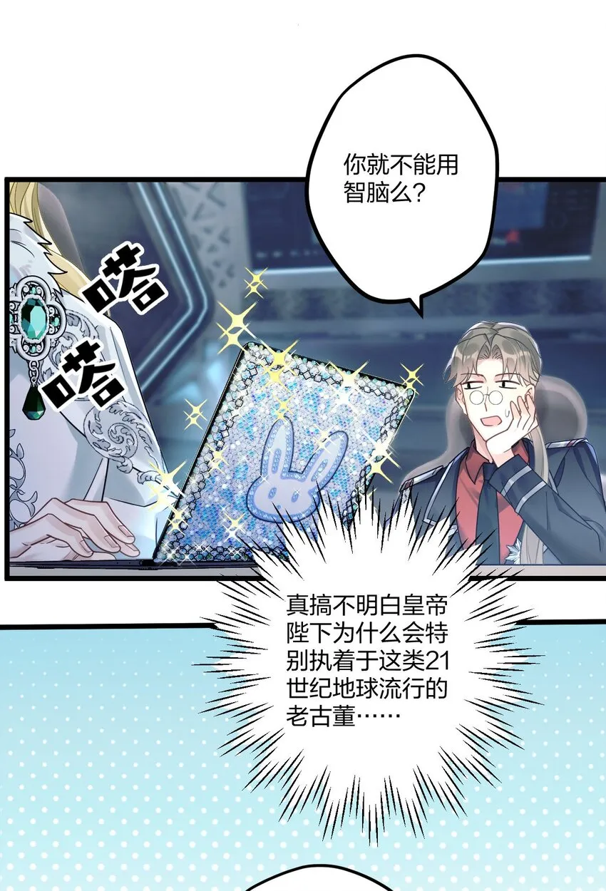 6 陛下的小甜心 第13页