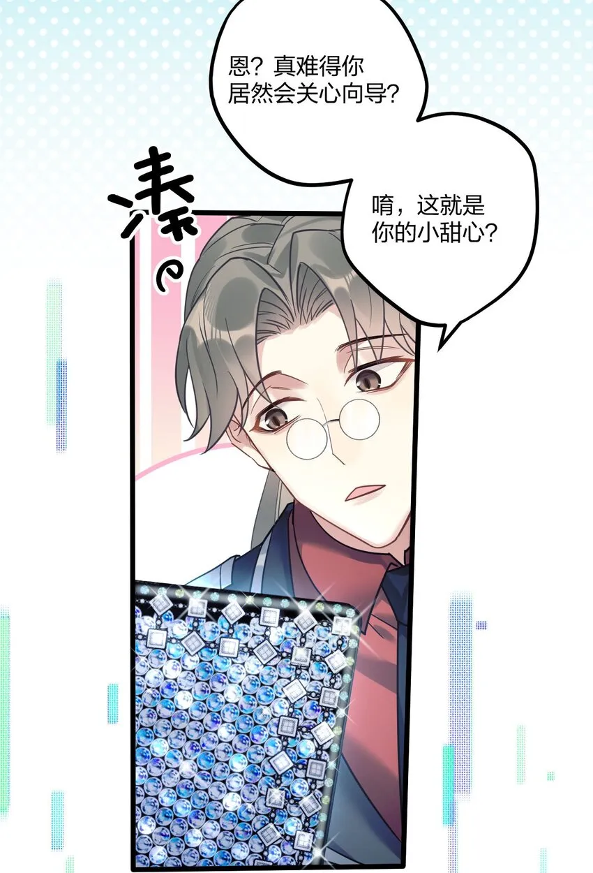 6 陛下的小甜心 第14页