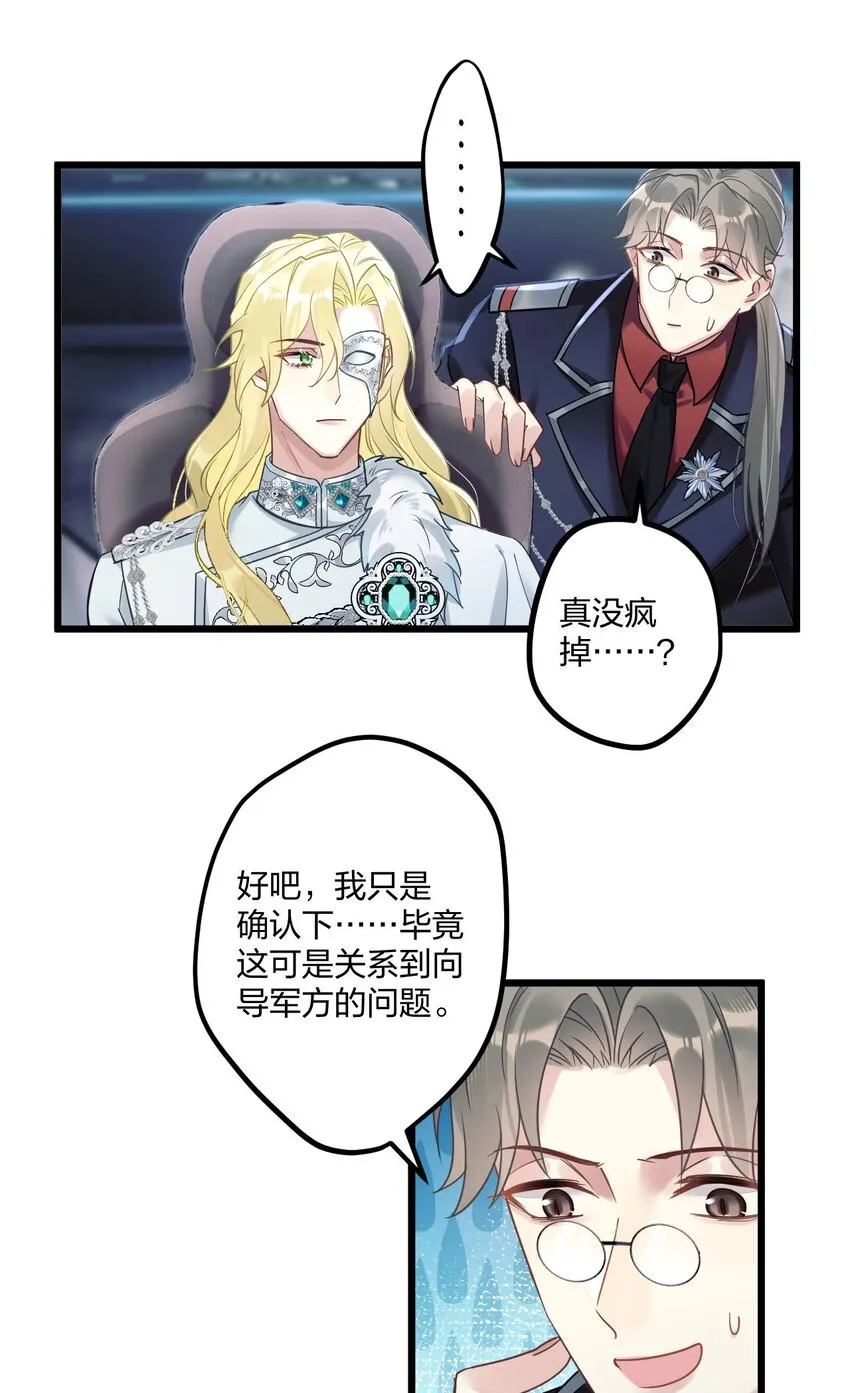 6 陛下的小甜心 第19页