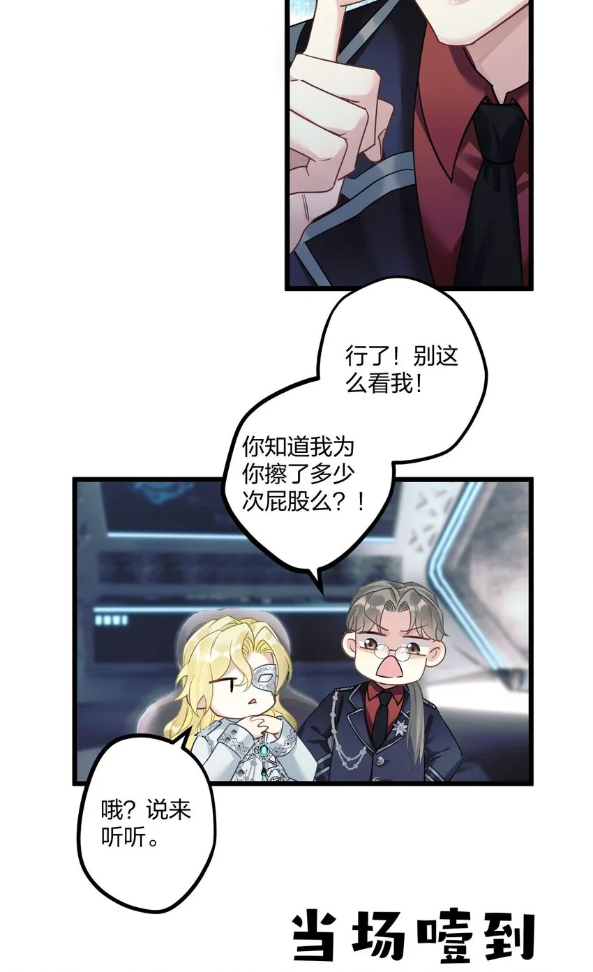 6 陛下的小甜心 第20页