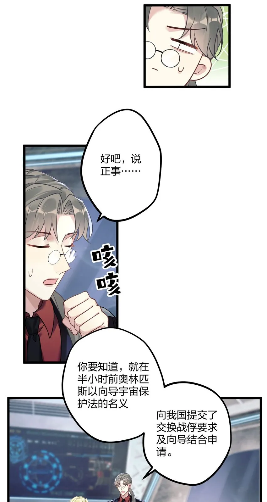 6 陛下的小甜心 第21页