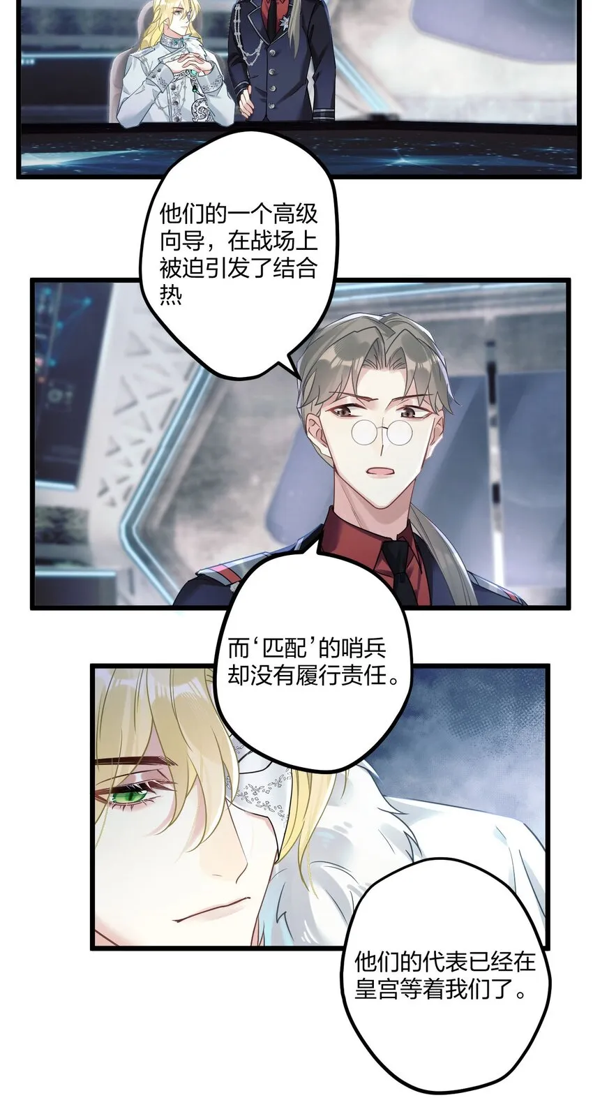 6 陛下的小甜心 第22页
