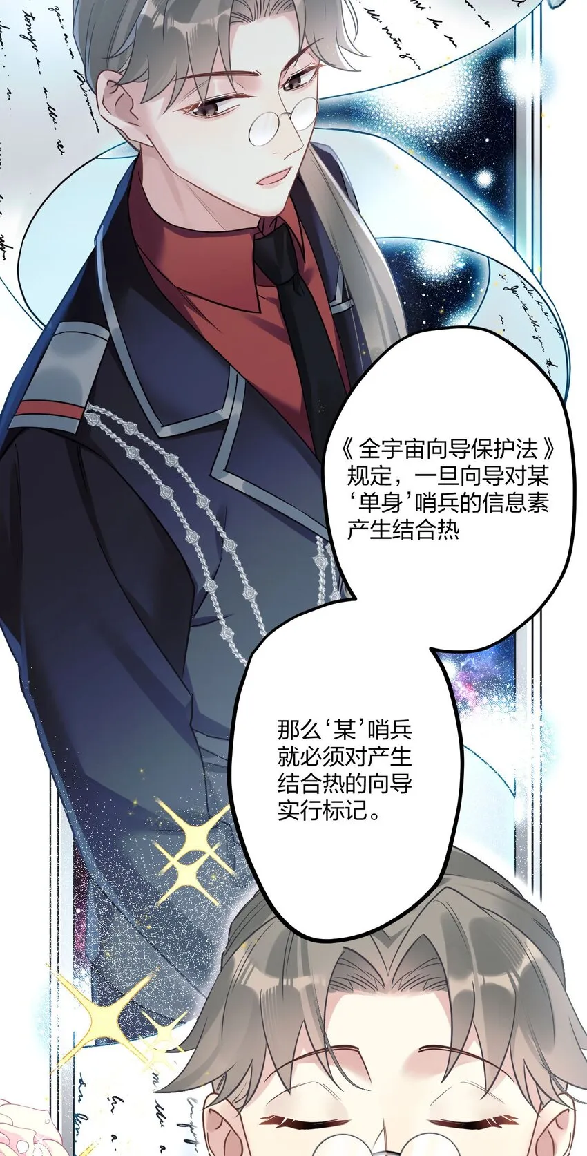 6 陛下的小甜心 第25页
