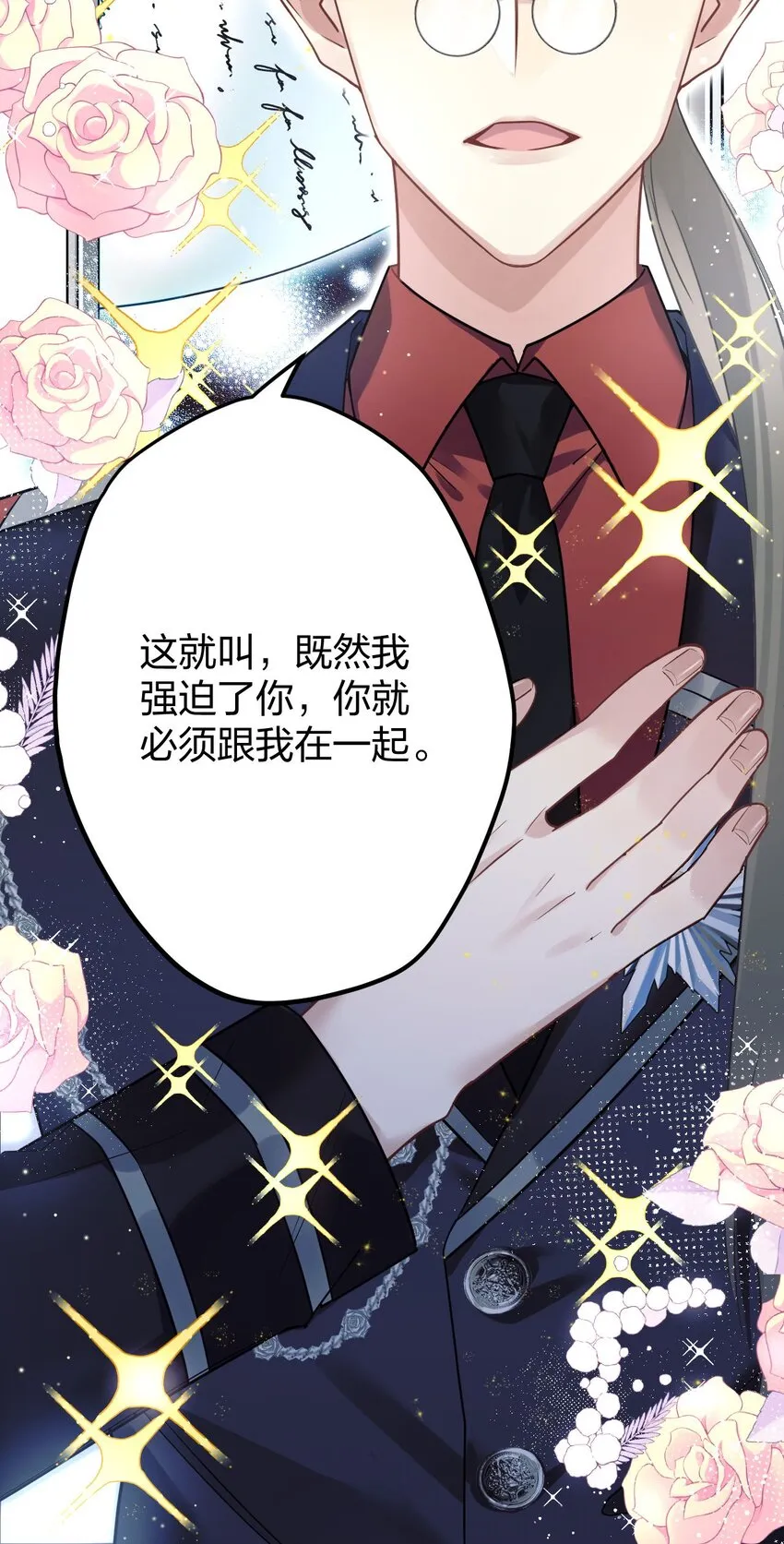 6 陛下的小甜心 第26页