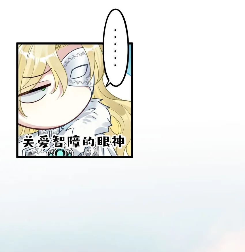 6 陛下的小甜心 第27页