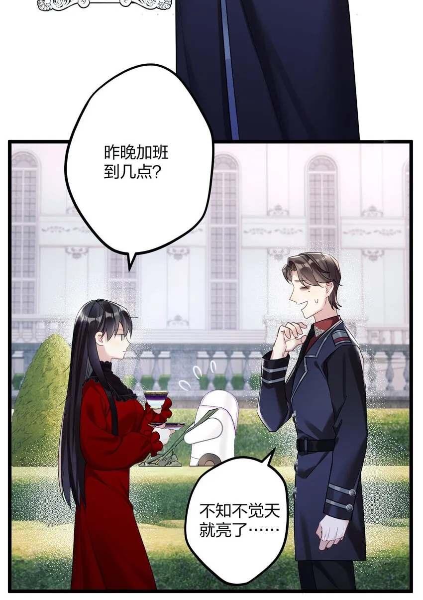 6 陛下的小甜心 第36页