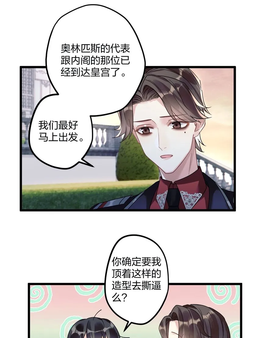 6 陛下的小甜心 第37页