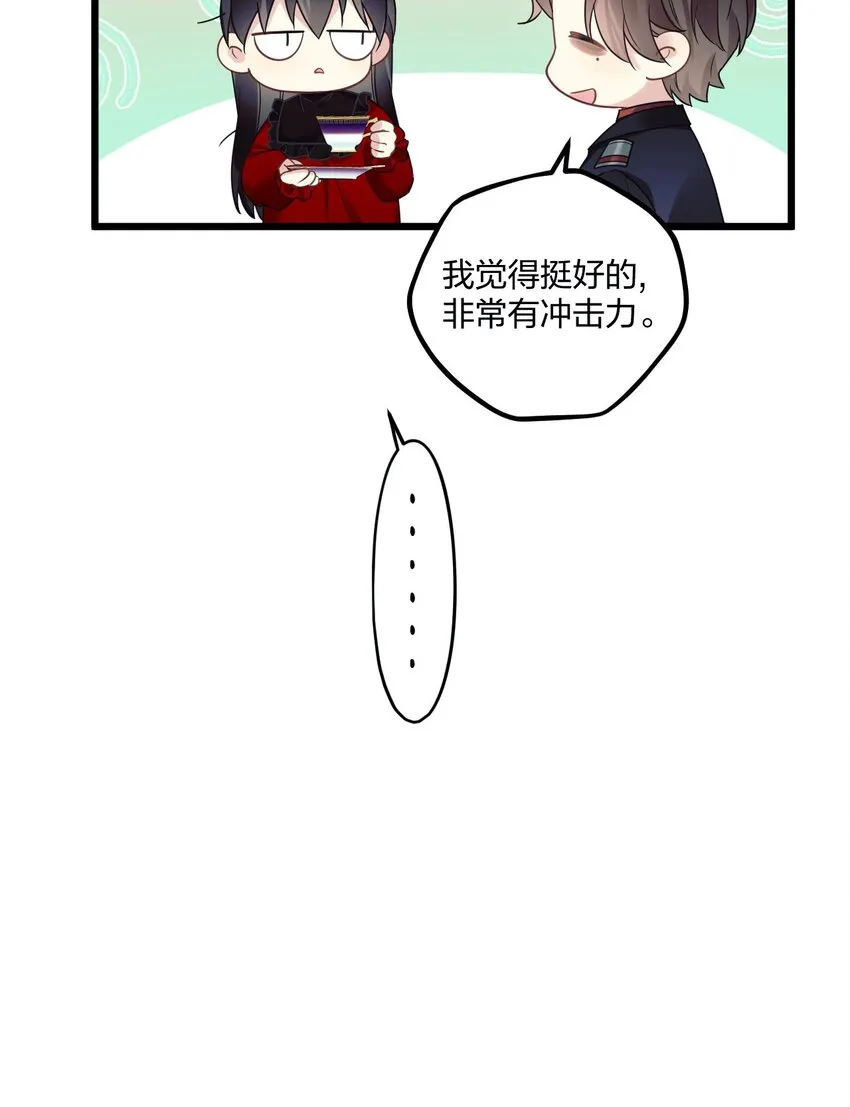 6 陛下的小甜心 第38页