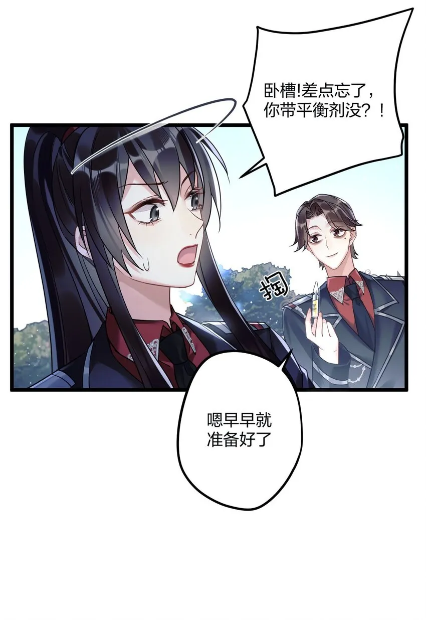 6 陛下的小甜心 第43页