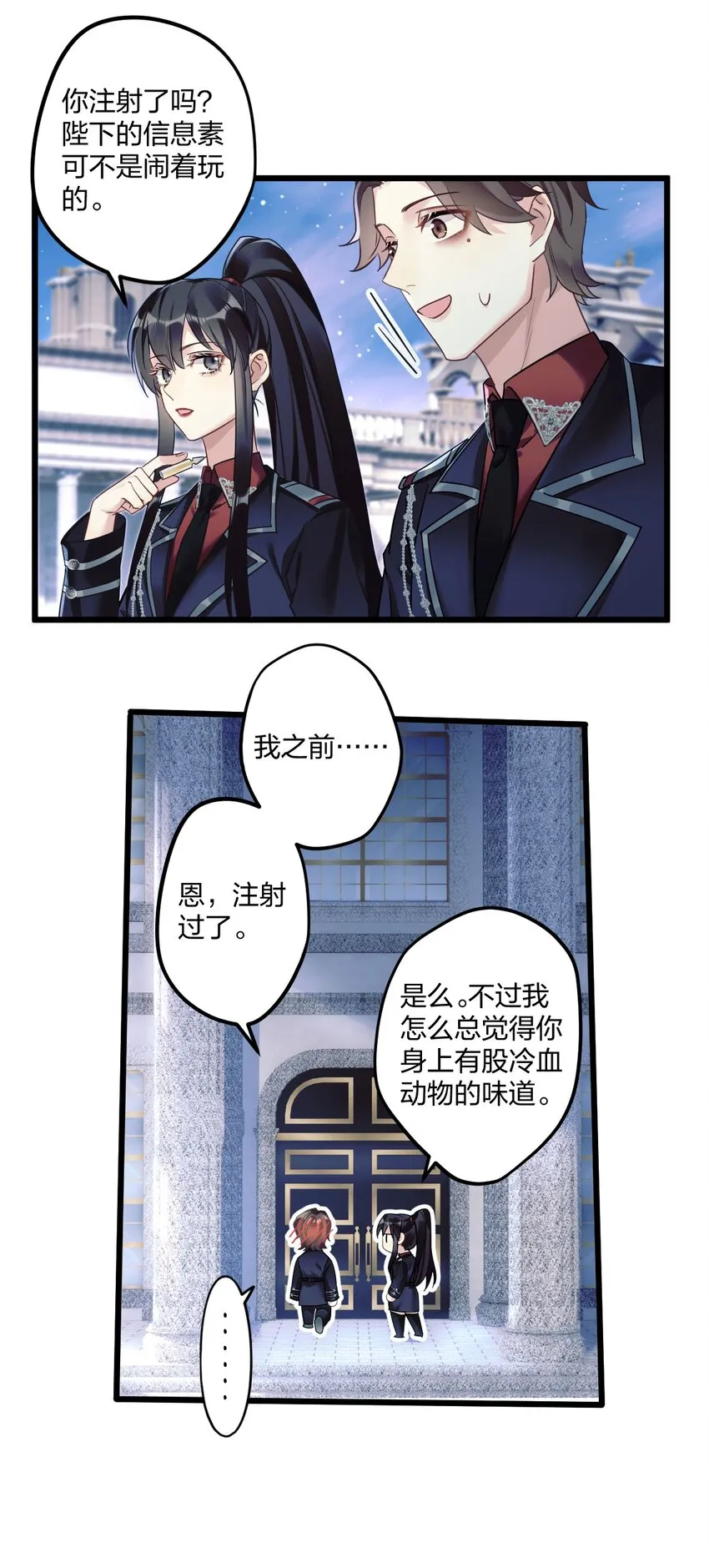 6 陛下的小甜心 第44页