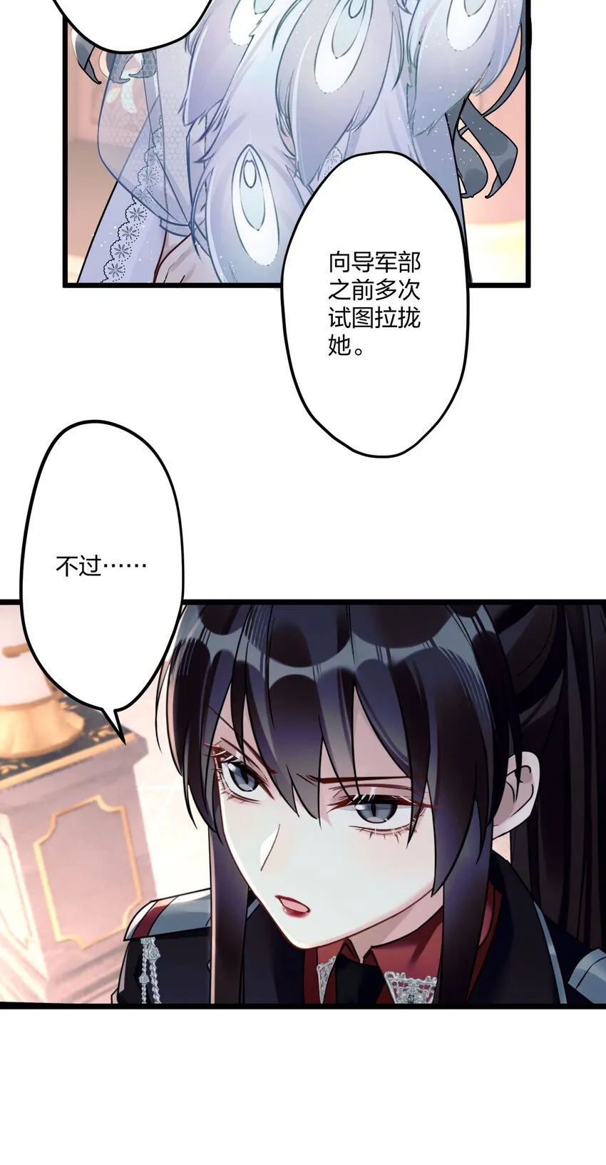 6 陛下的小甜心 第48页