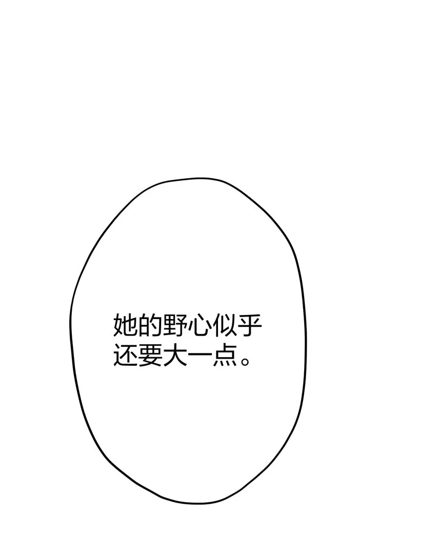 6 陛下的小甜心 第49页