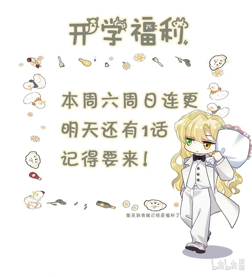 6 陛下的小甜心 第50页