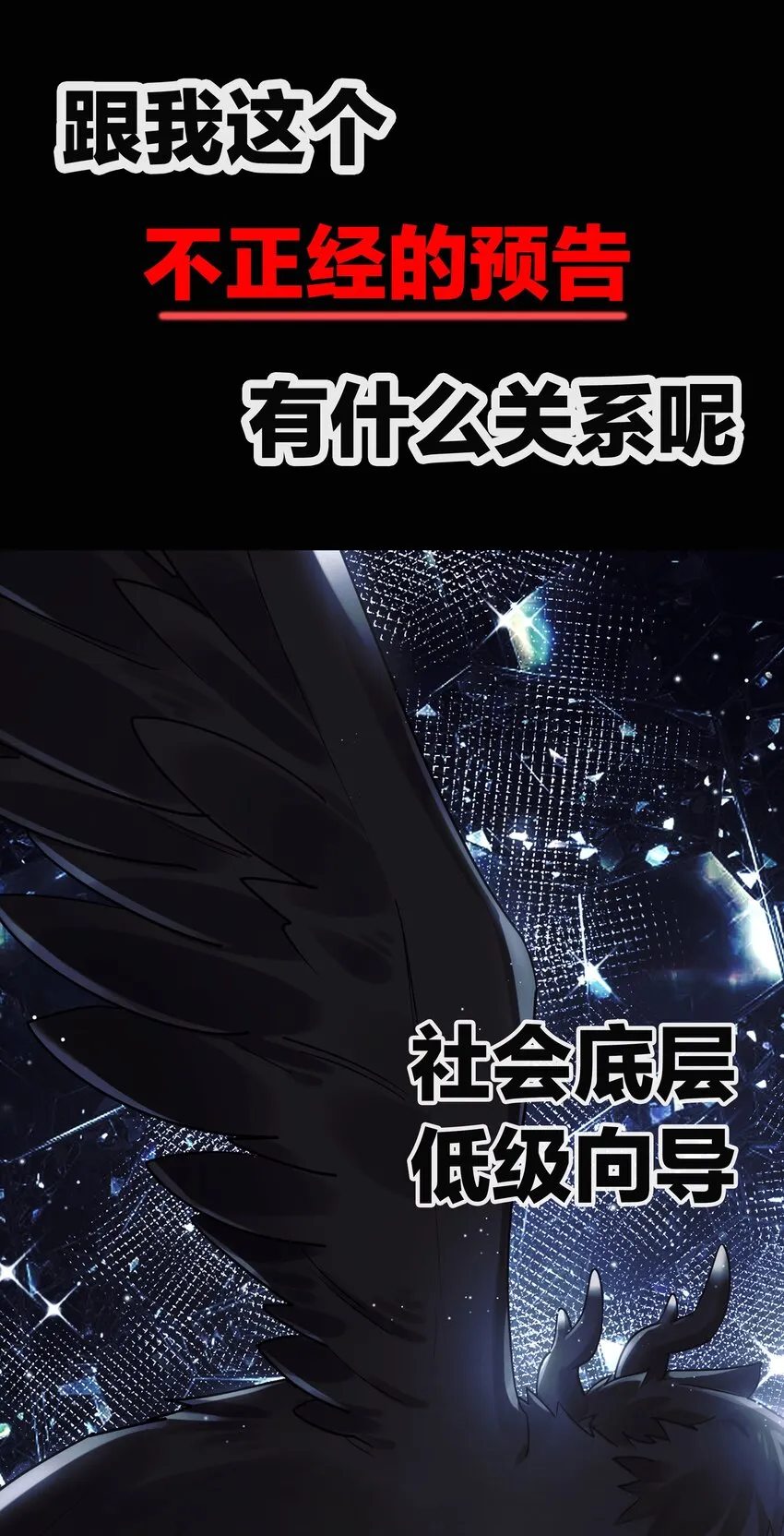 0 不正经预告 第3页