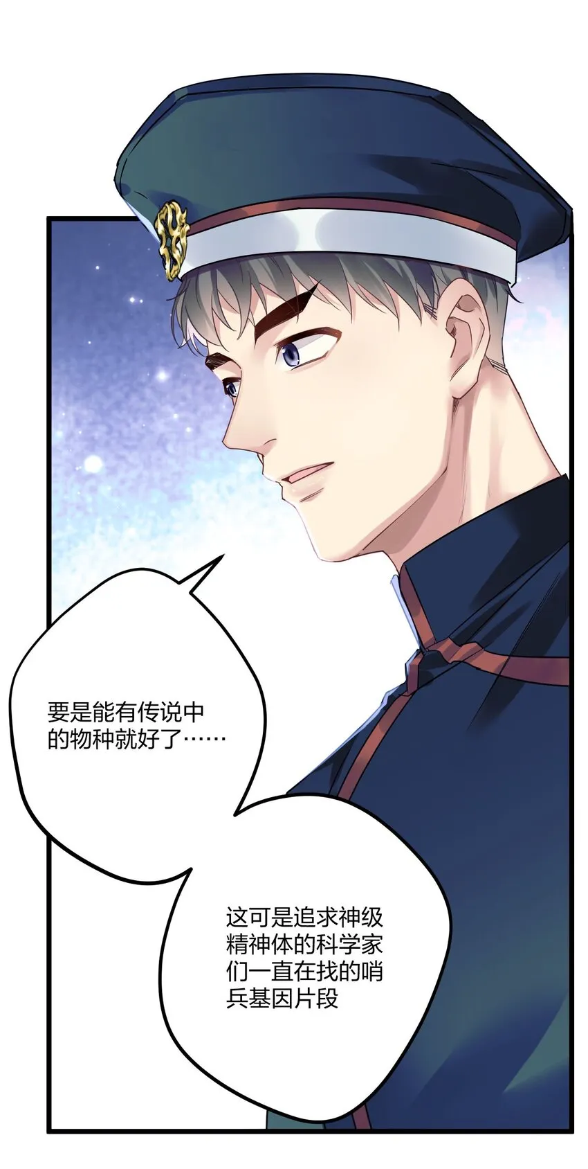 2 神经病们，开始吧 第8页