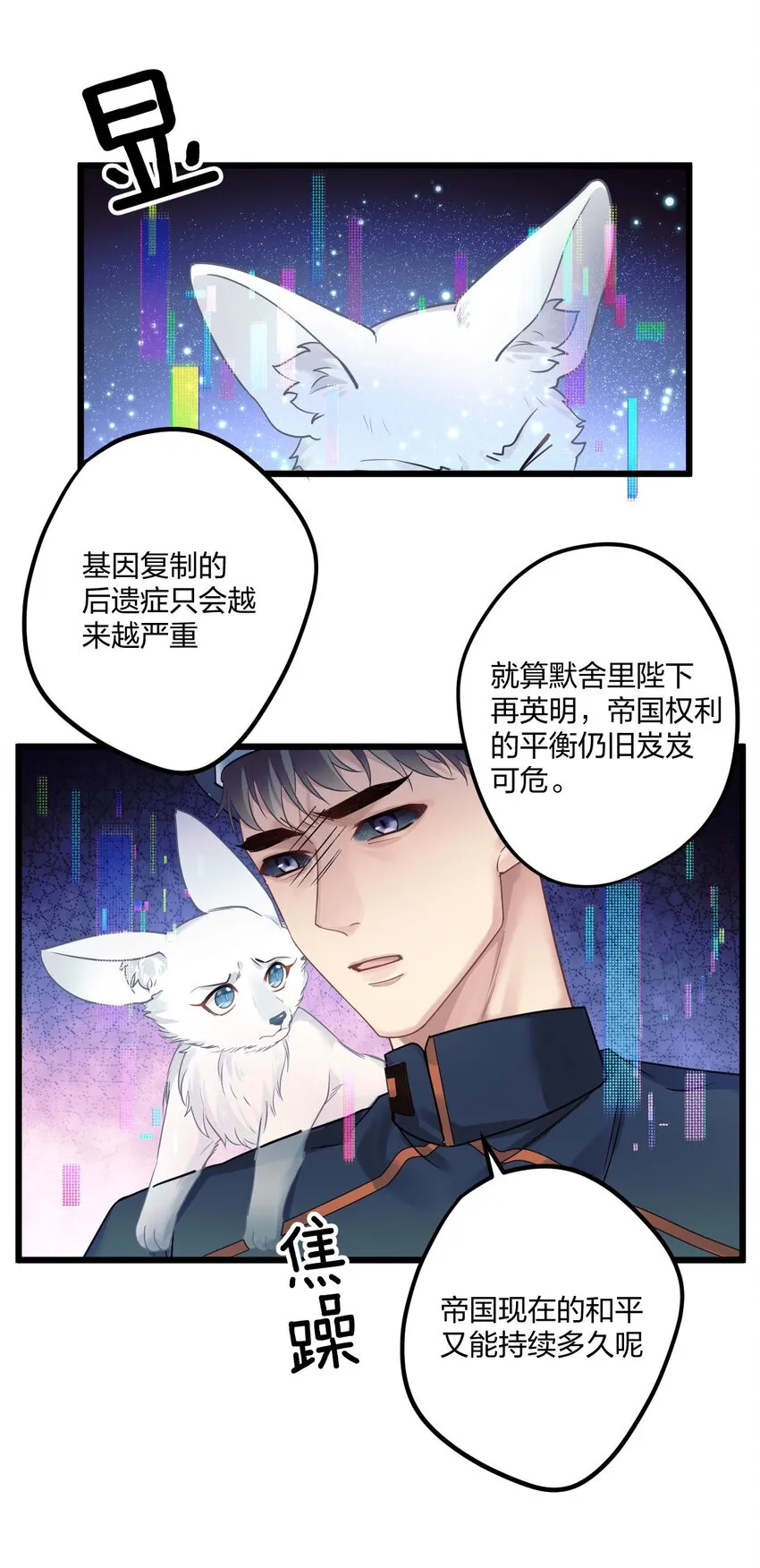 2 神经病们，开始吧 第17页