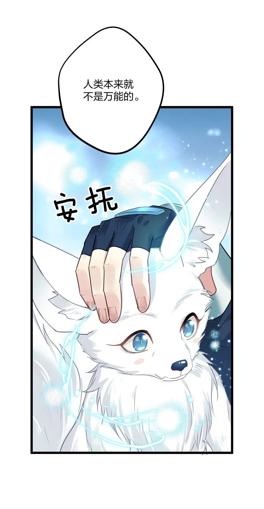 2 神经病们，开始吧 第18页