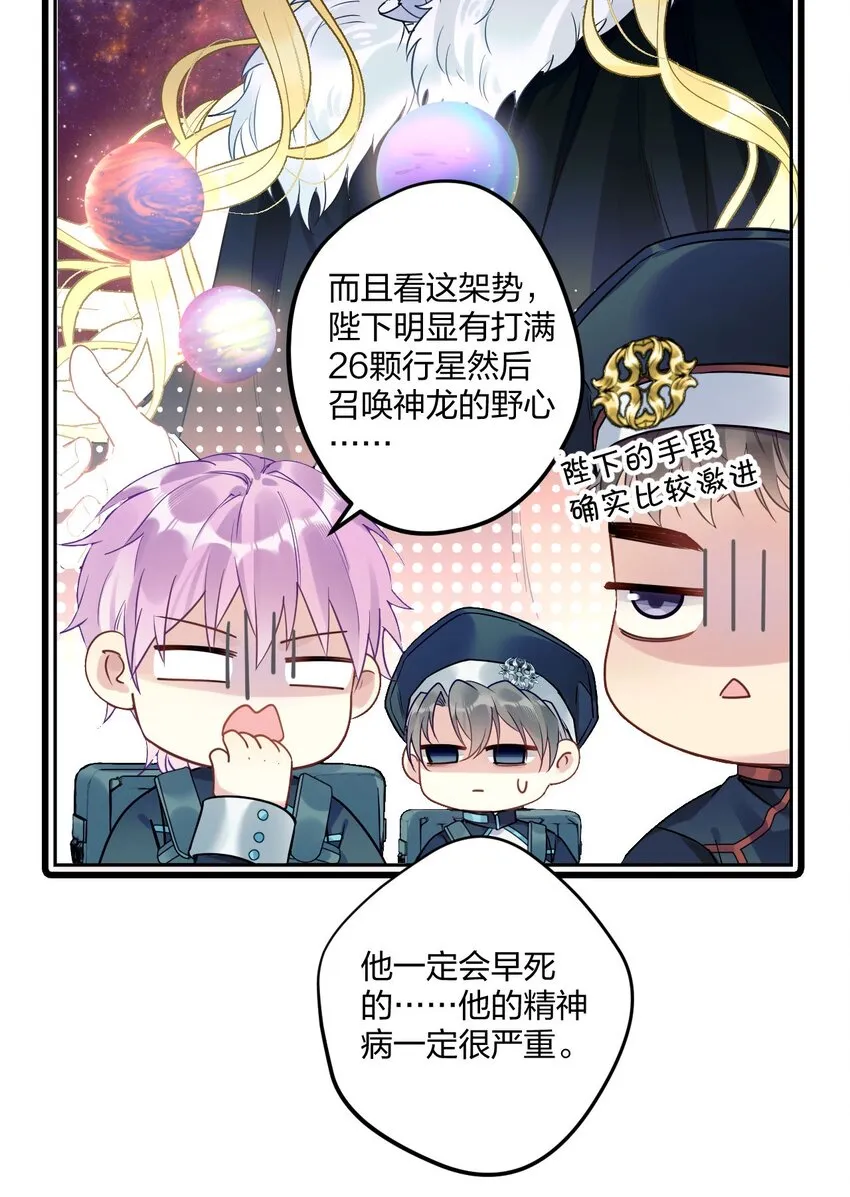 2 神经病们，开始吧 第22页