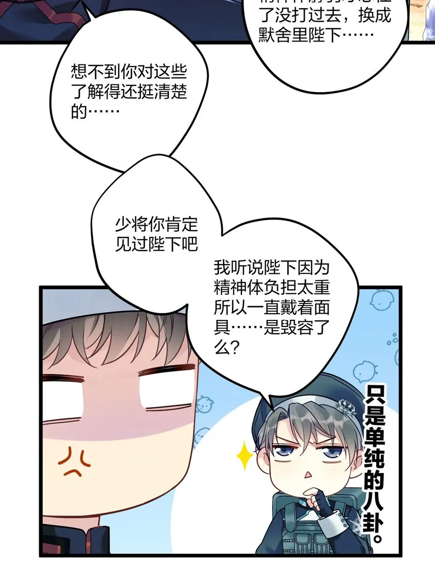 2 神经病们，开始吧 第24页