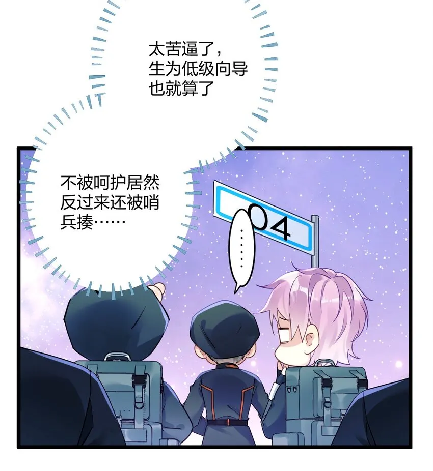 2 神经病们，开始吧 第26页