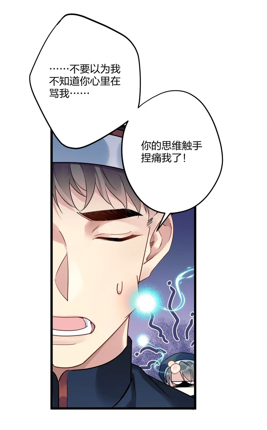 2 神经病们，开始吧 第27页
