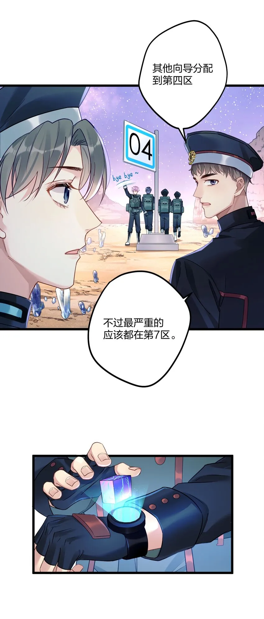 2 神经病们，开始吧 第28页