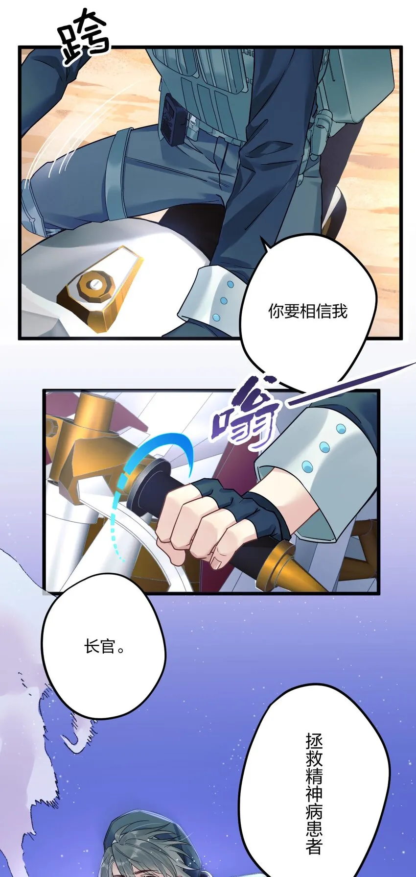 2 神经病们，开始吧 第30页