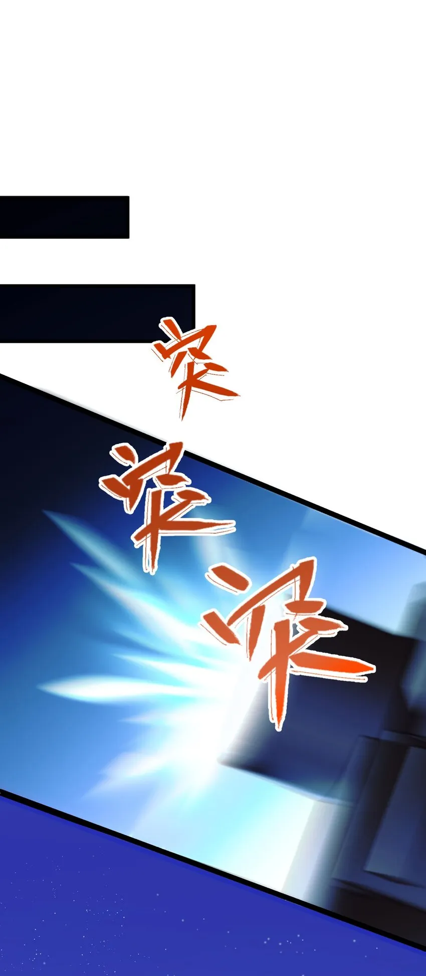 2 神经病们，开始吧 第33页