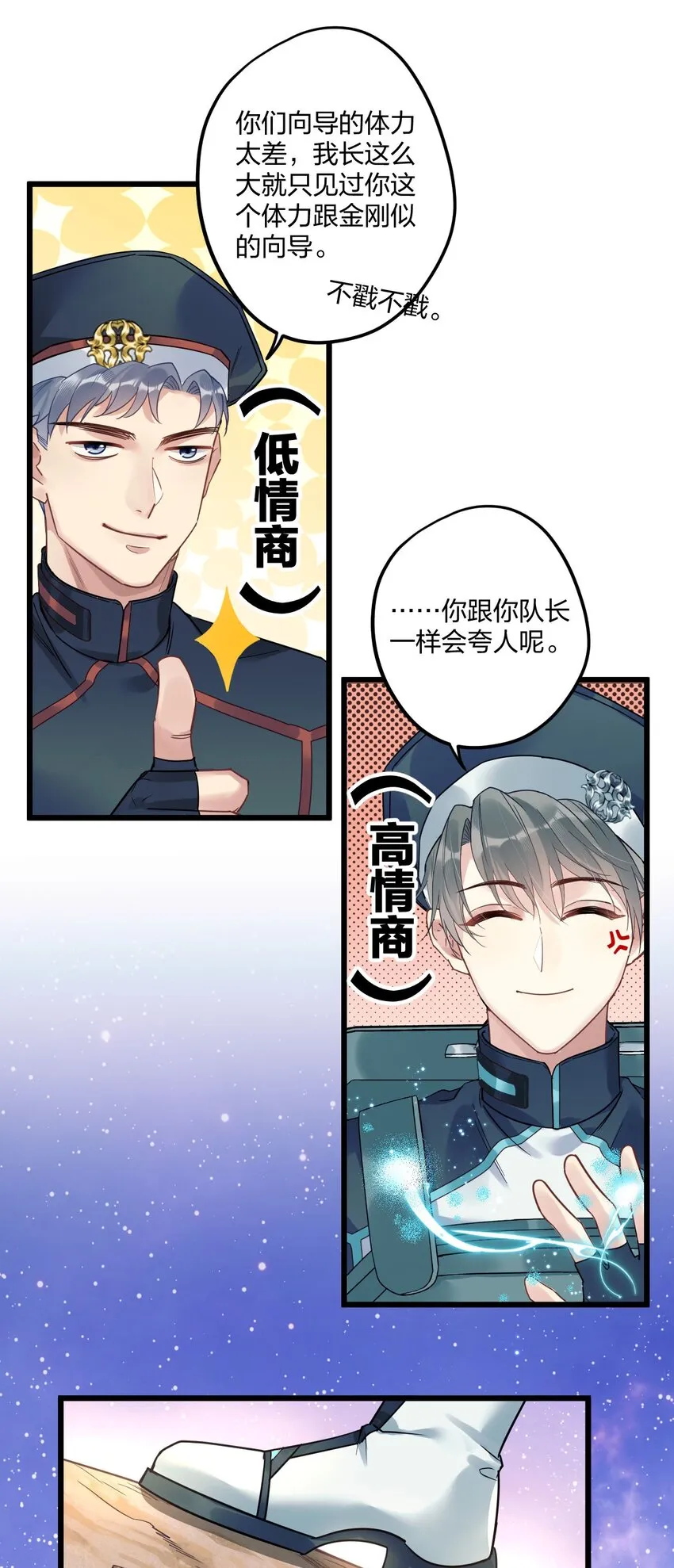 2 神经病们，开始吧 第42页