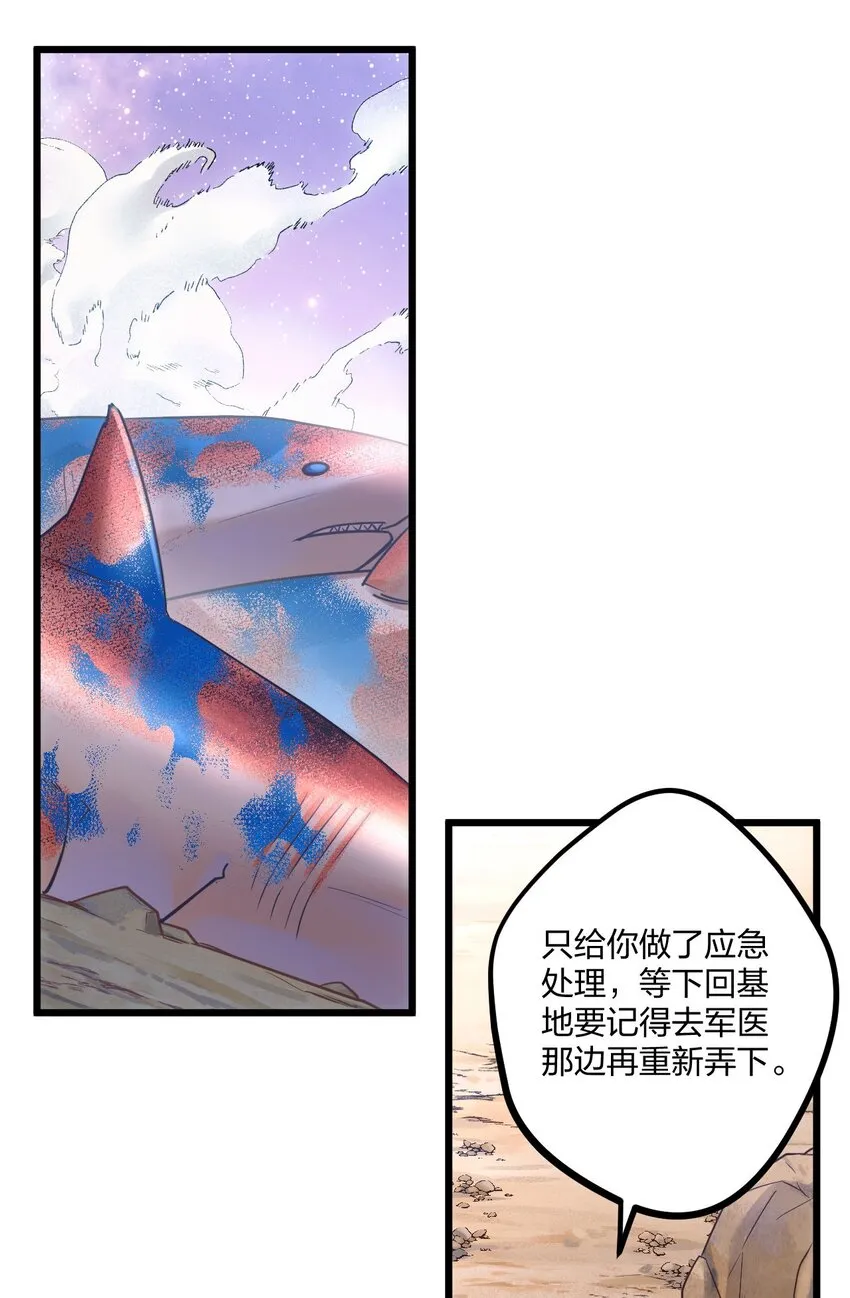 3 天神一样的男人开宝石飞机 第10页
