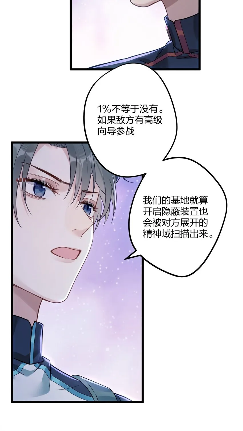 3 天神一样的男人开宝石飞机 第22页