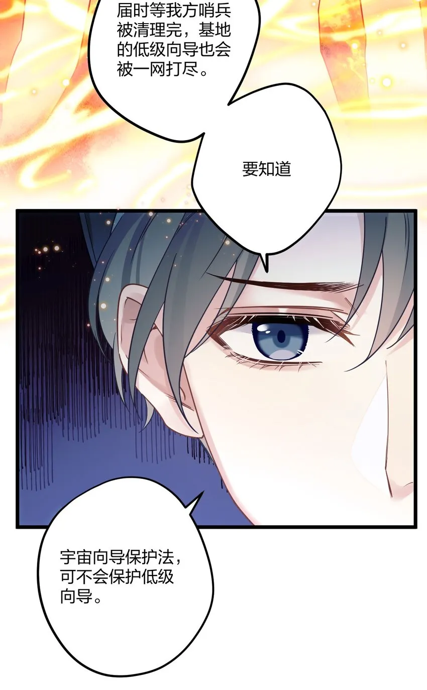 3 天神一样的男人开宝石飞机 第24页