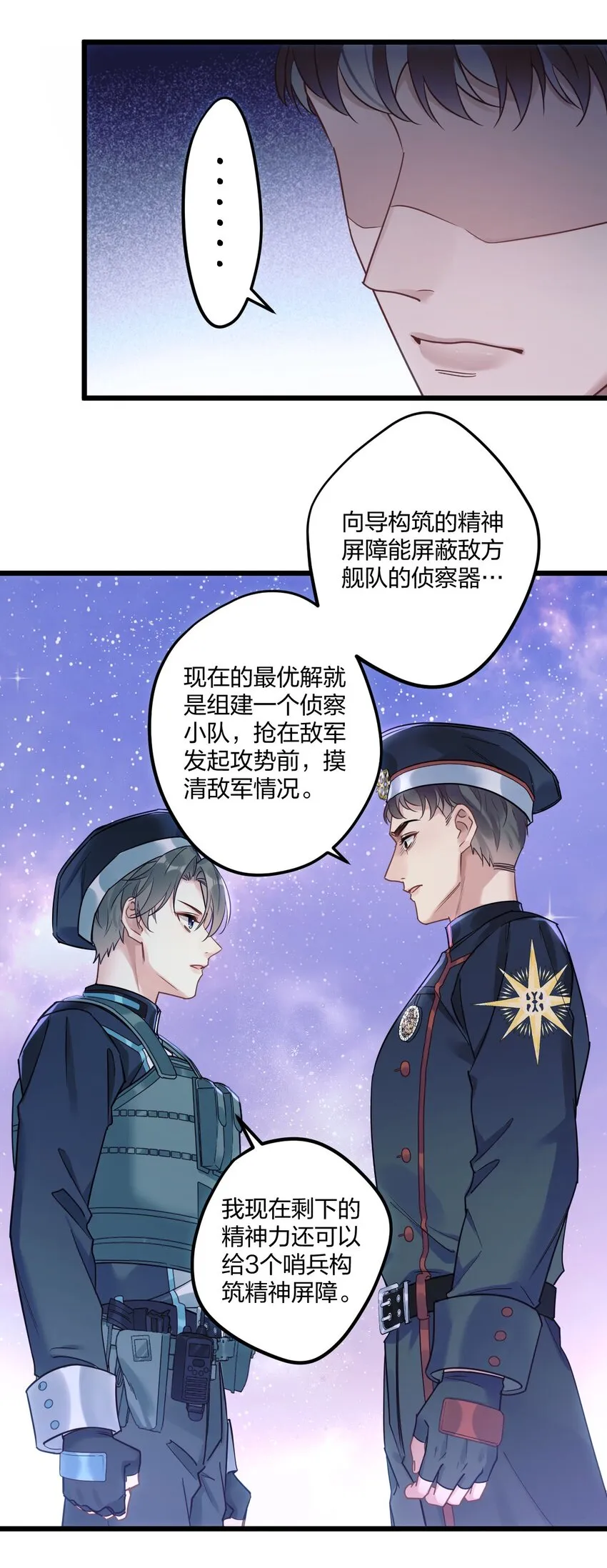 3 天神一样的男人开宝石飞机 第26页